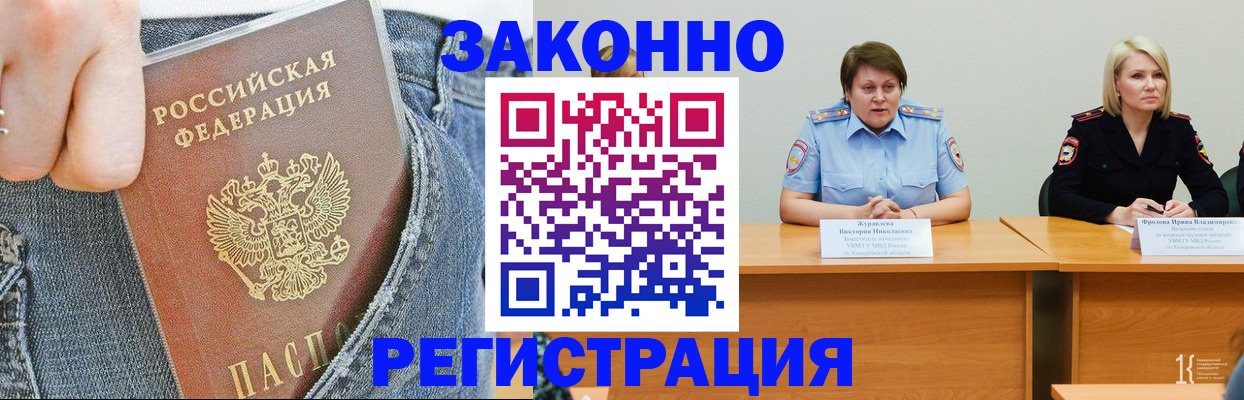 временная регистрация надежно в Инте