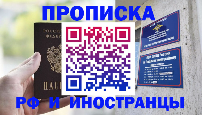 временная регистрация в квартире в Инте